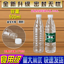 500ML555ML怡宝纯净水瓶矿泉水瓶矿物质水瓶空酒塑料瓶子PET带盖