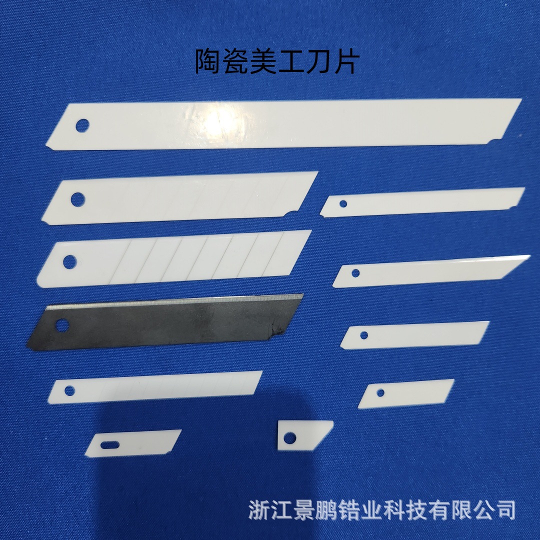 陶瓷美工刀片18mm9mm氧化锆裁纸刀片切割刀绝缘安全防静电工刀片