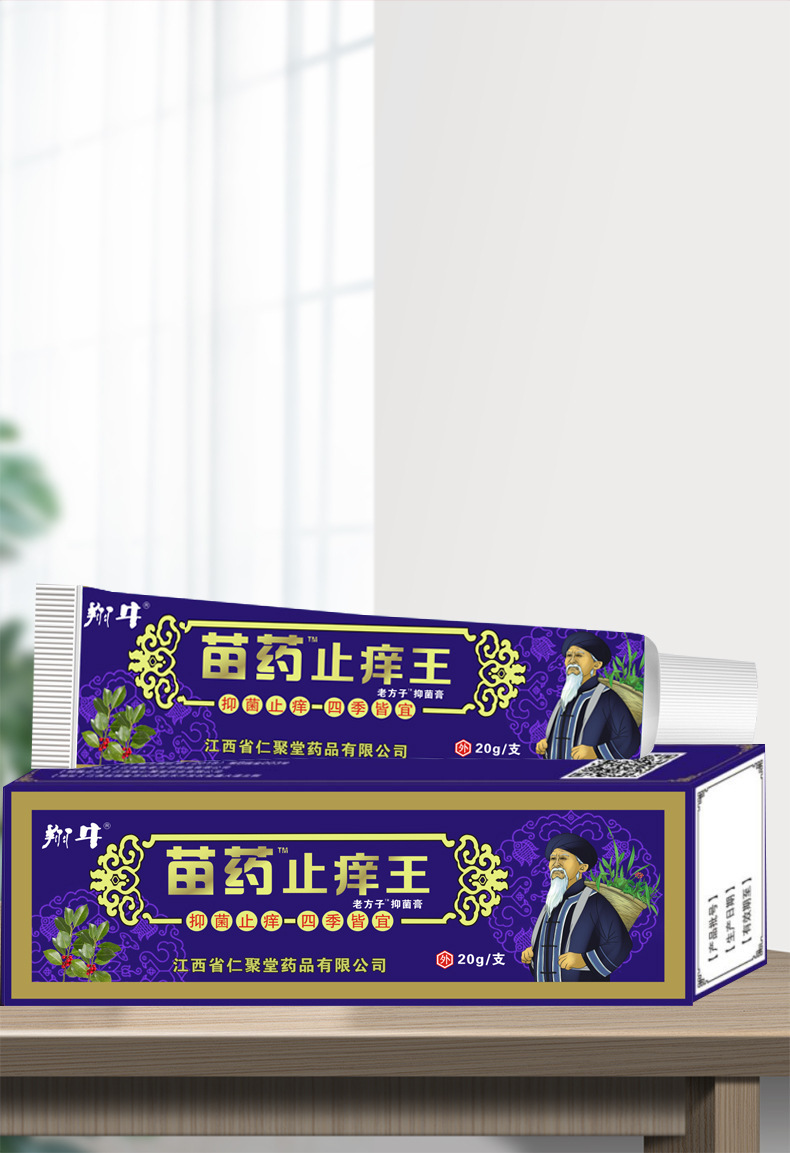 苗药止痒王药膏抑菌乳膏皮肤软膏皮炎会销礼品跑江湖地摊厂家直销