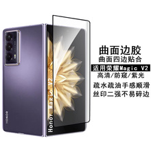 适用荣耀Magic V2钢化膜高清边胶Honor magic vs防窥曲面保护贴膜