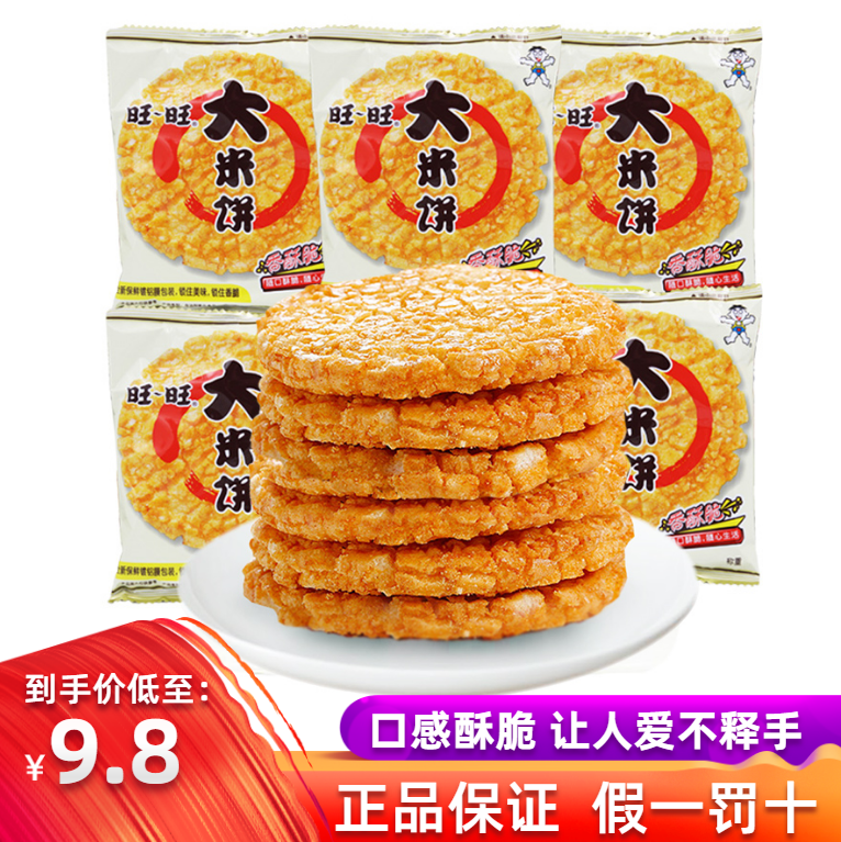 旺旺大米饼1000g散装雪饼仙贝米饼小吃休闲零食大礼包整箱