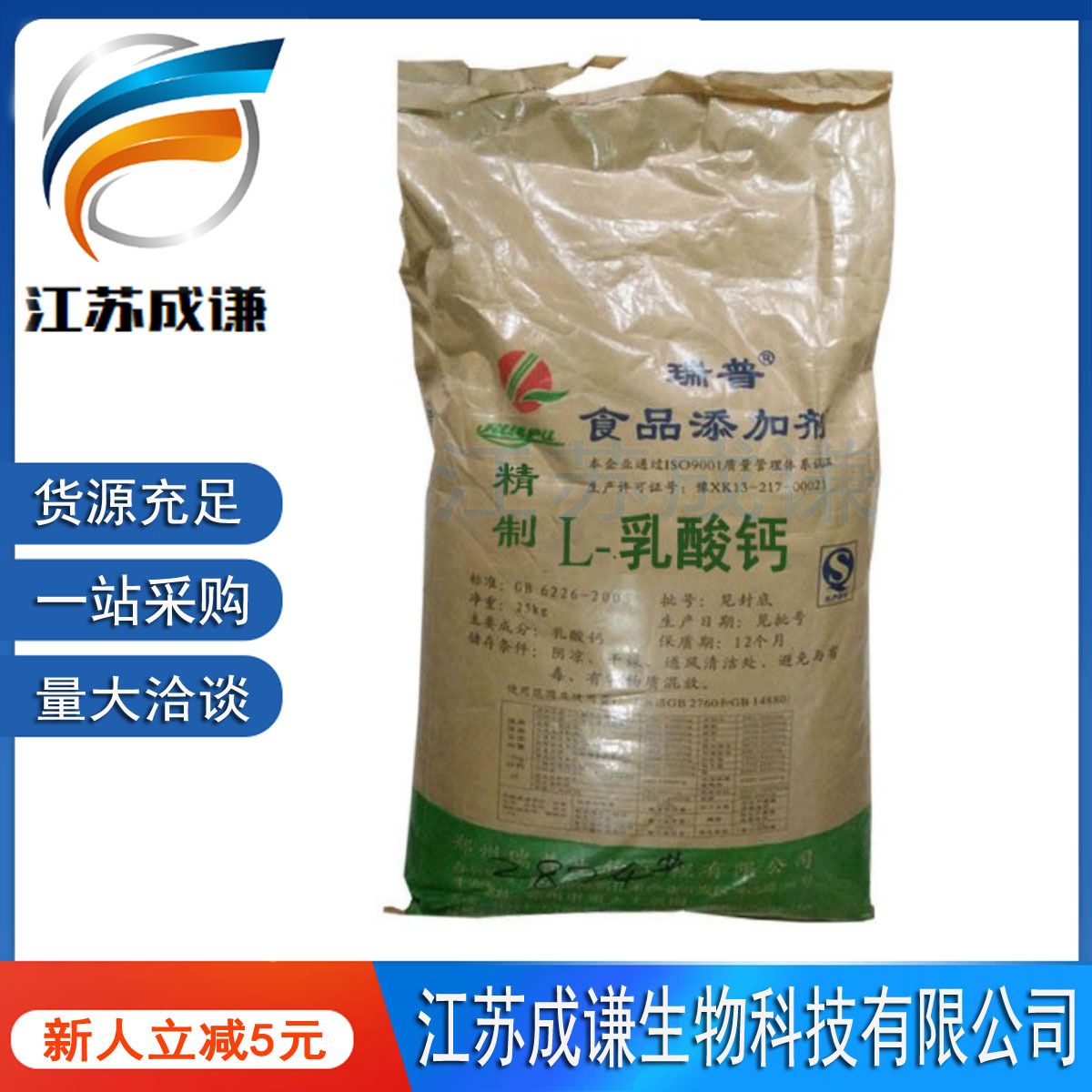 l乳酸钙食品级营养强化1kg起订乳酸钙