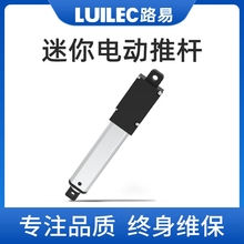 LUILEC迷你电动推杆微型自动伸缩杆直线电机直流12V小型24V升降器