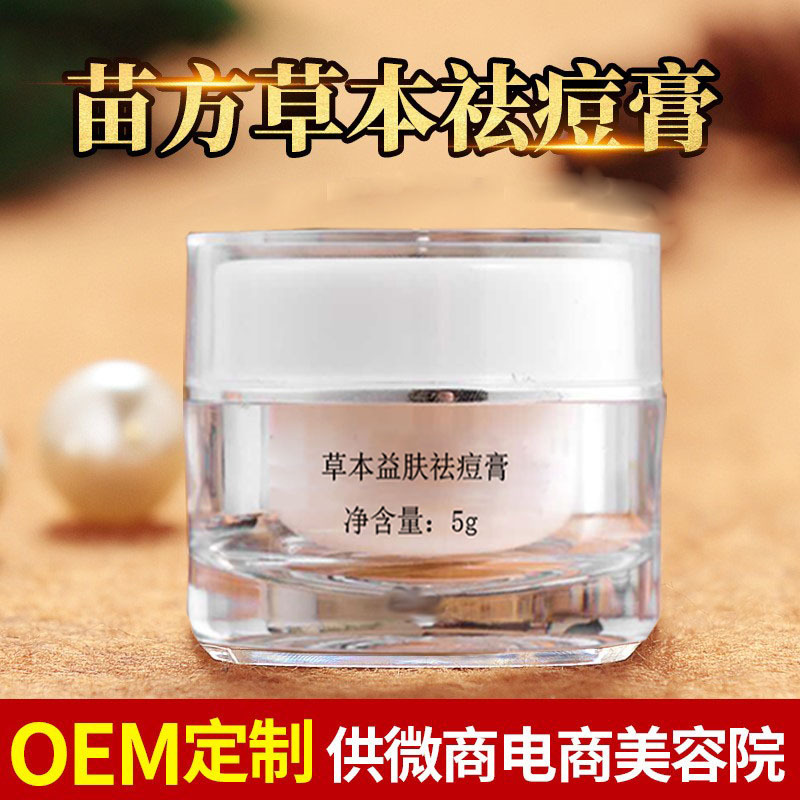 草本祛痘膏祛红黑褐色痘印痘坑暗疮粉刺男女淡化修复去痘霜工厂价