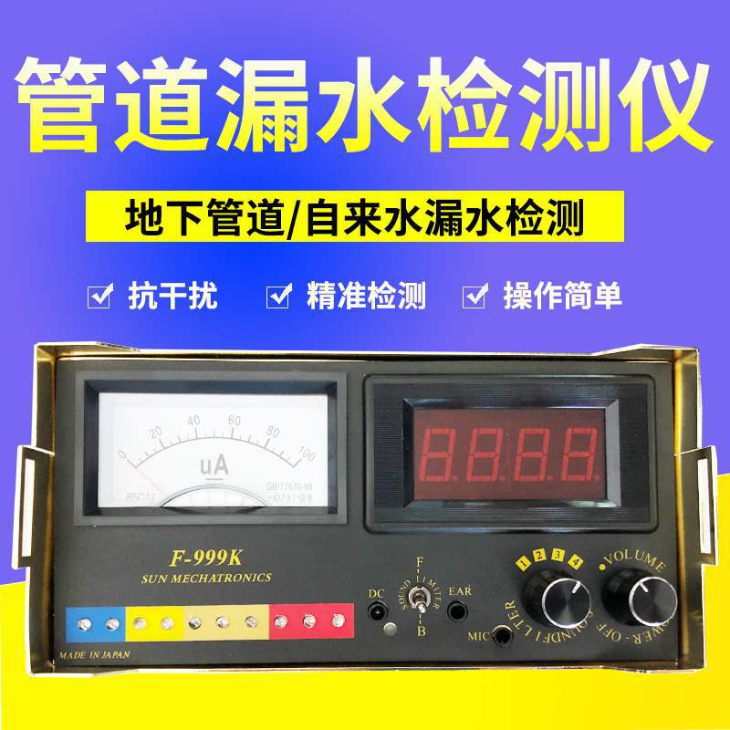 大黄测漏仪F999K室内冷水自来水地暖管漏水快速查漏检漏听漏器