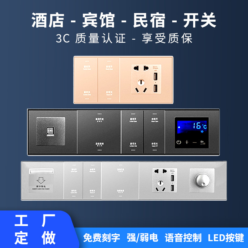 酒店开关插座面板连体宾馆床头柜客房组合带usb语音控制