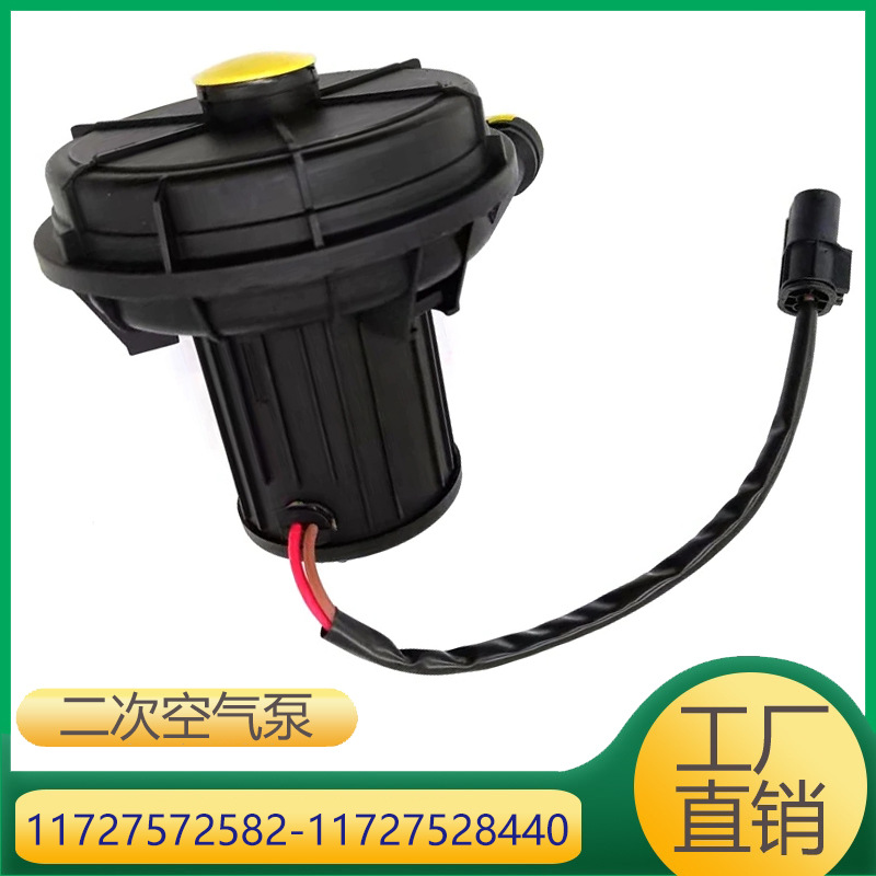 适用宝马7系发动机曲轴箱废气二次空气泵11727572582 11727528440