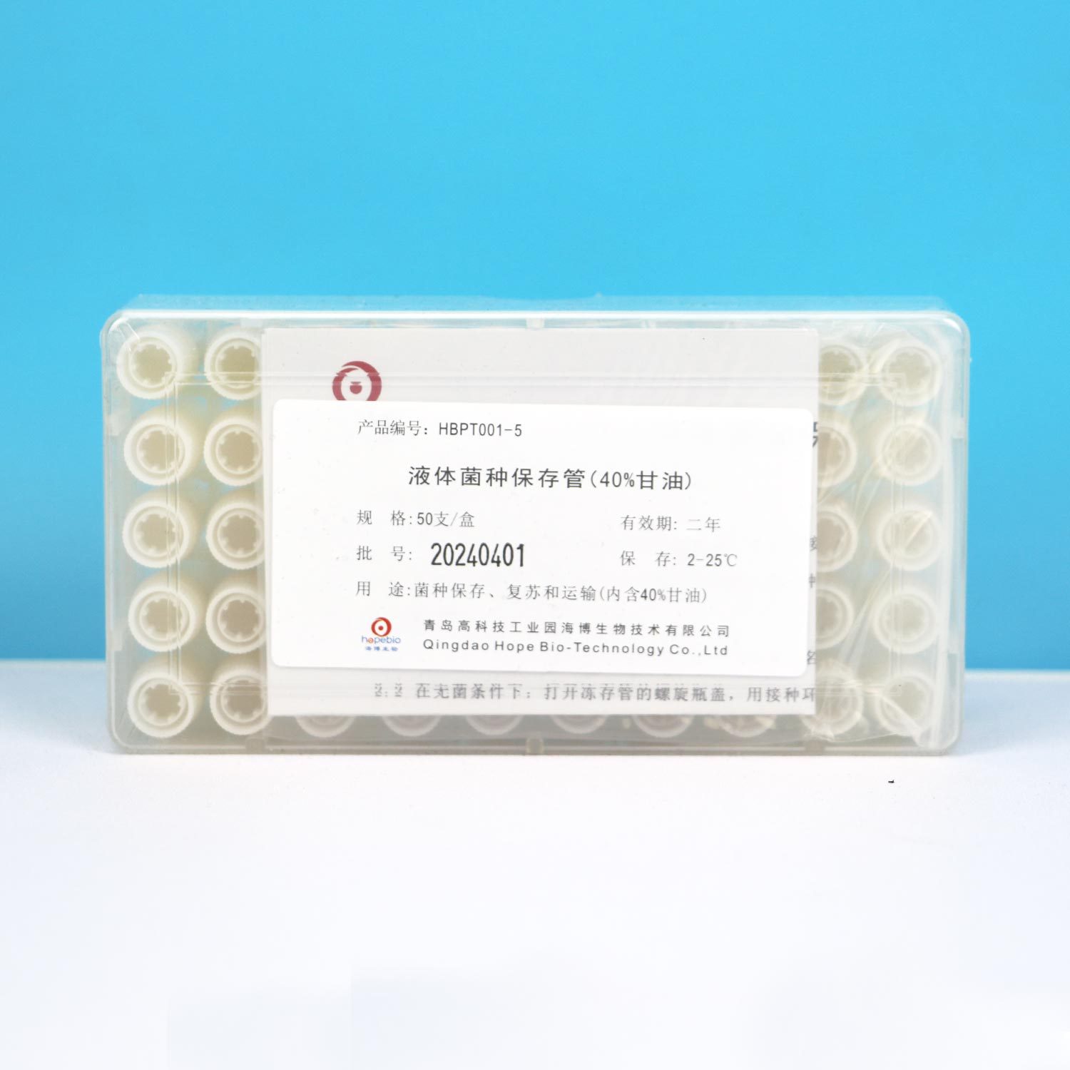 液体菌种保存管(不含瓷珠)(40%甘油) HBPT001-5 1.4ml*50支/盒