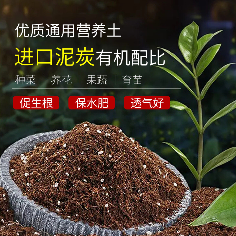 营养土批发有机土种菜土多肉土养花的泥土种植土基质育苗土泥炭土
