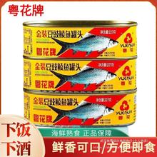 罐装即食下饭菜香酥五香鲮鱼罐头新鲜金装7g豆豉海鲜熟食22粤花牌