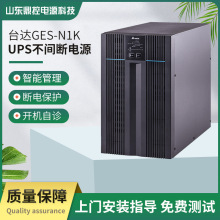 DELTA台达GES-N1K标准机UPS不间断电源1KVA/900W内置电池风场风机