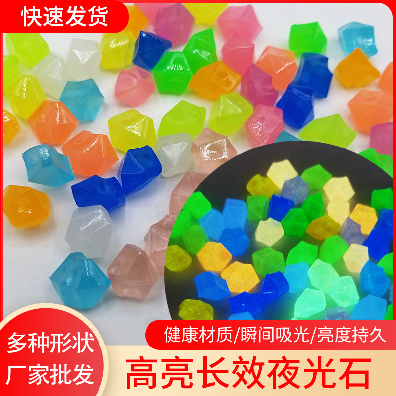 300个装 迷你夜光石 儿童夜光玩具宝石 塑料夜光石 小号发光石头