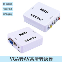 VGA转AV高清转换器 VGA TO AV 1080P高清 vga2av机顶盒电视转换线