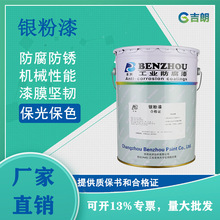 厂家直供银粉漆 银色油性铝粉漆单组份快干防腐漆