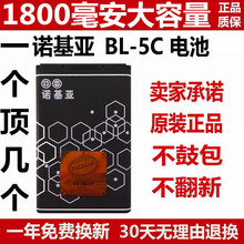 BL-5C锂电池BL-5CB 105 1050 2610 3100 5130 C1手机电池板