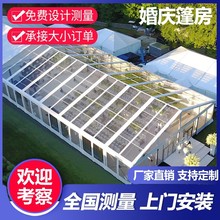 户外婚礼婚庆篷房欧式宴会婚庆篷房庆典帐篷房酒席流水席婚庆大棚