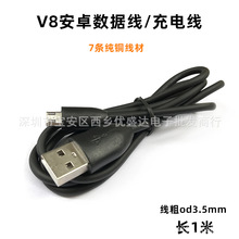 V8安卓充电线数据线 智能手机数据线充电线Micro USB数据线批发