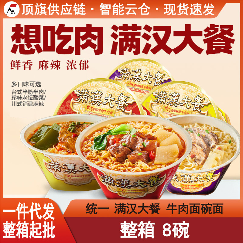 统一满汉大餐牛肉面满汉全席方便面台湾风味半筋半肉泡面懒人夜宵