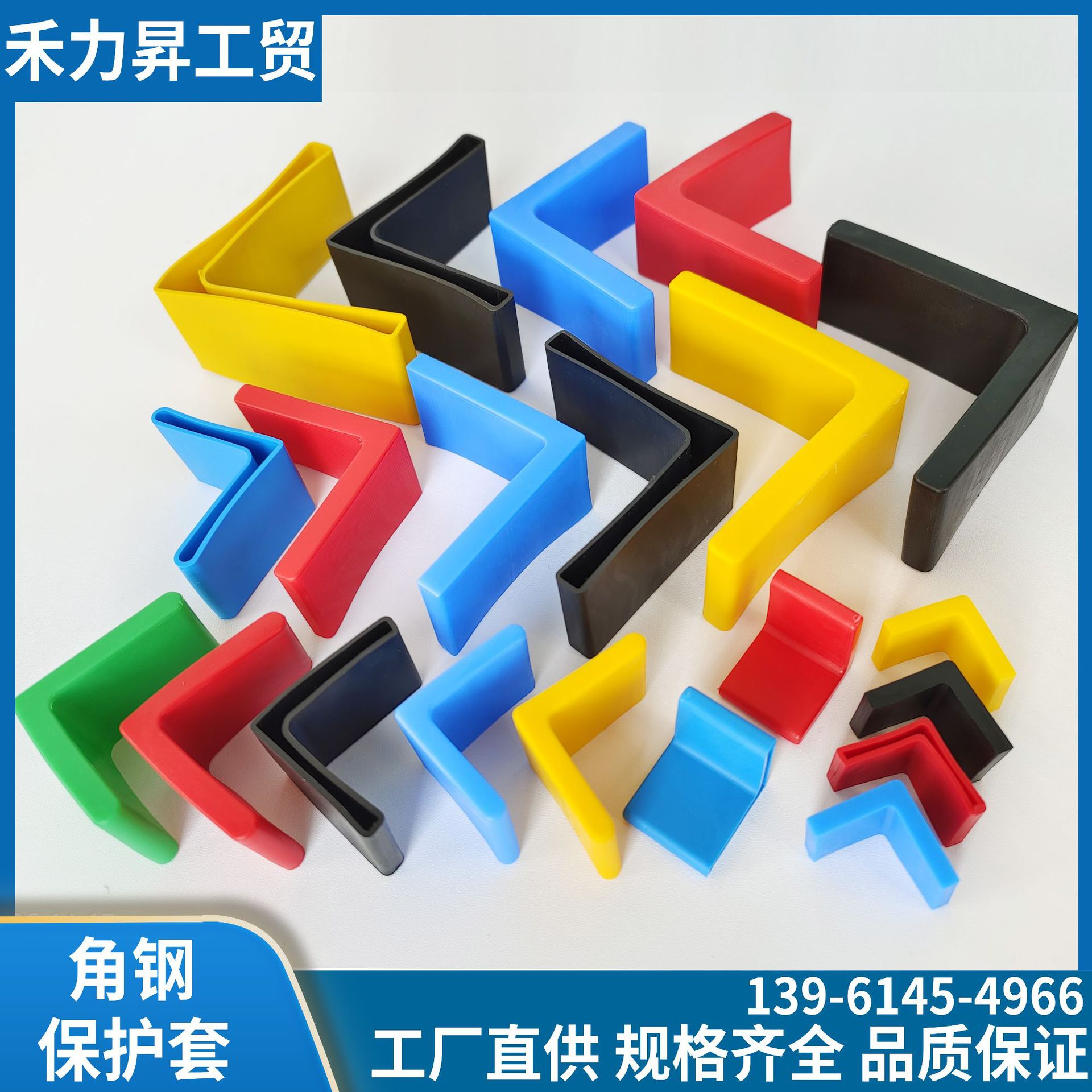 角钢保护套 塑胶角铁套 绝缘三角铁套塑料 l型角钢护套橡胶彩色