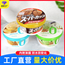 一次性冰淇淋纸杯定制广告酸奶杯冰激凌甜品纸碗印刷纸盖冰淇淋杯