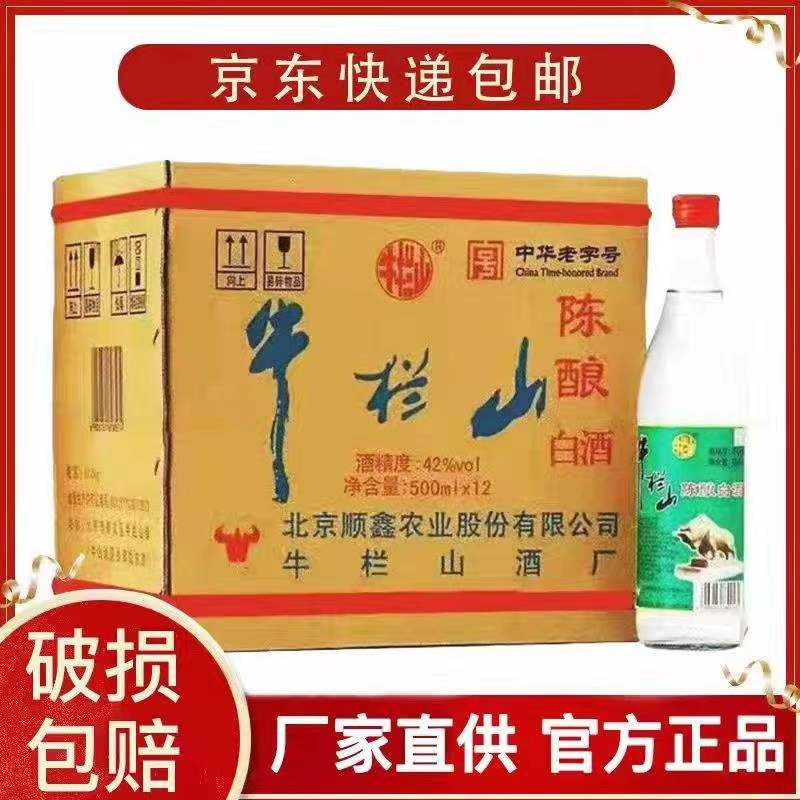牛栏山42度二锅头陈酿白酒浓香型白酒整箱12瓶原箱发货-阿里巴巴