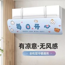 空调挡风板通用型加厚通用时尚挡风罩遮风板出风口坐月子防直吹