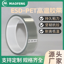 ESD电子高温胶带 防静电高温胶带 透明防静电高温胶带 加工模切异