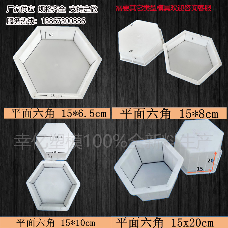 水泥制品模具平面实心六角护坡塑料模具六棱块六边水泥砖塑模