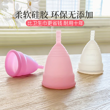 跨境爆款Menstrualcup女士月事杯硅胶制品女性月亮杯防侧漏月经杯