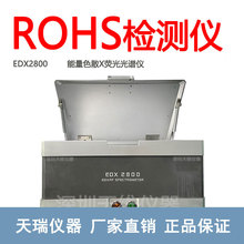 能量色散X荧光光谱仪ROHS卤素检测仪镀层测厚分析仪 天瑞2800