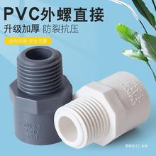 百盛加厚UPVC外牙直接外丝接头直通外螺纹塑料配件4分20 25 32 50