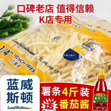 蓝威斯顿薯条商用冷冻薯条美式粗细薯条半成品4斤空气炸锅食材