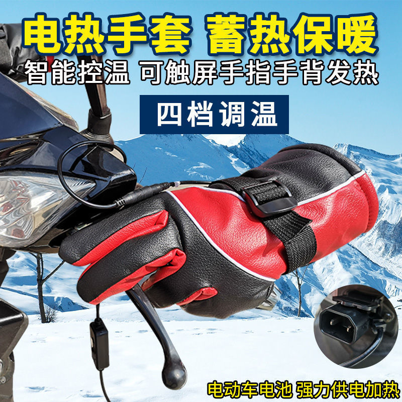 电热手套电动车摩托车加热手套男女冬季保暖防寒充电发热手套骑行