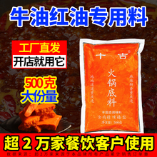 十吉重庆火锅牛油红油500g麻辣牛油火锅底料开店批发商用配方调料