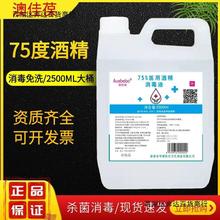 酒精75度大桶装家用消毒液喷雾室内杀菌2500ml免洗消毒75%乙醇