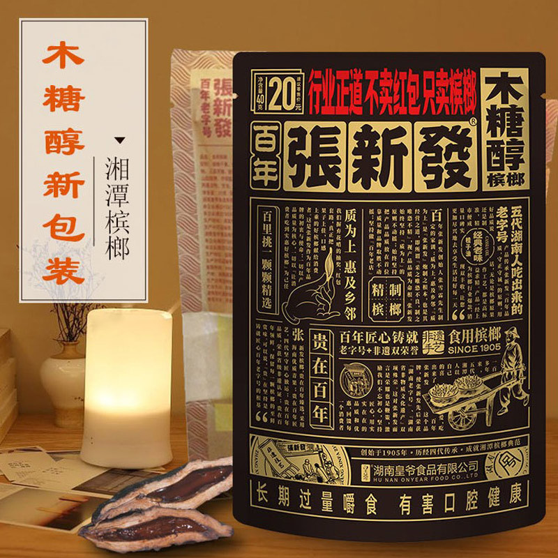 张新发新品槟榔20元30元烟果槟榔扫码中奖重口味皇爷木糖醇湘潭