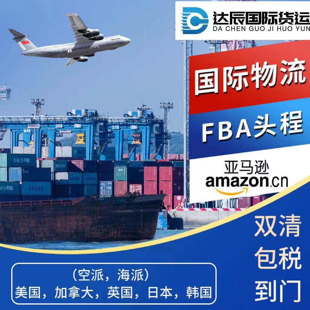 fba物流货代集运到美国欧洲澳大利亚国际快递专线小包货代空海运