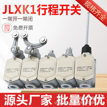 JLXK1-111行程开关JLXK1-411限位开关311铝合金外壳行程限位器