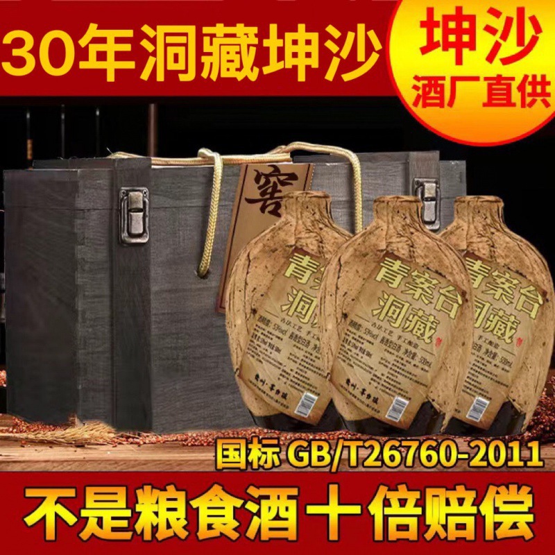 贵州青案台坤沙洞藏老酒整箱6瓶酱香型53度白酒纯粮食酒批发特价