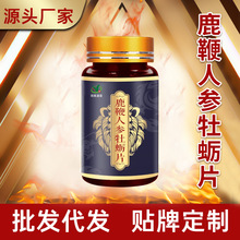 人参鹿鞭肽正品初心吉林敖东男性男用敖东鹿鞭片滋补品梅花鹿
