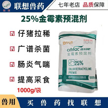兽药25%正大金霉素预混剂仔猪腹泻哮喘促生长抗菌素猪鸡牛羊正品