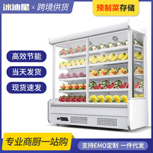 风幕柜水果保鲜柜商用立式超市水果店冷藏展示柜麻辣烫点菜柜