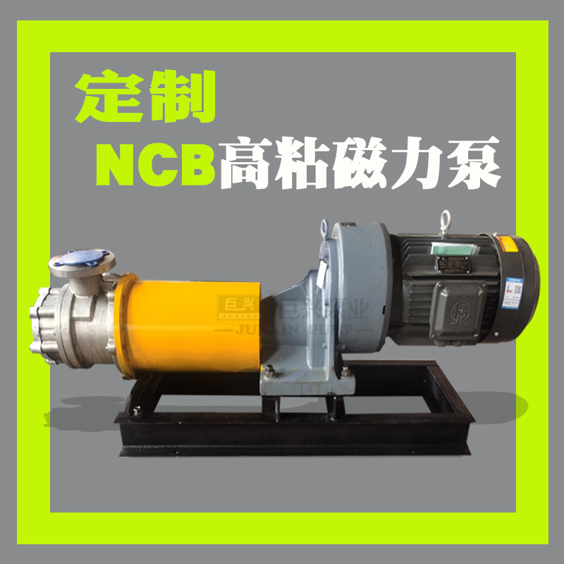 NCB高粘度磁力链接转子泵内啮合齿轮泵内齿泵小流量内环式转子泵