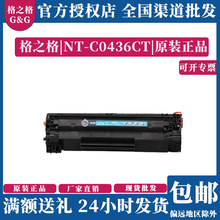 格之格适用hp36a硒鼓佳能LBP3250碳粉盒M1120n M1319 M1522nf墨盒