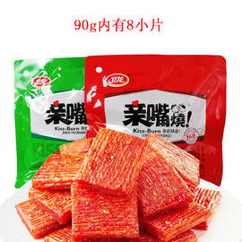 卫龙亲嘴烧辣条90g袋装8090后儿时小零食休闲食品  批发