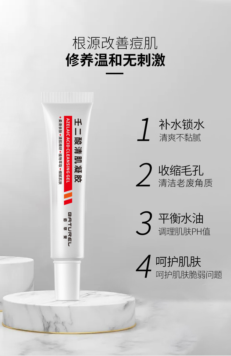 壬二酸清肌祛痘凝胶男女去痘痘印痘坑青春痘粉刺收小毛孔清爽凝胶