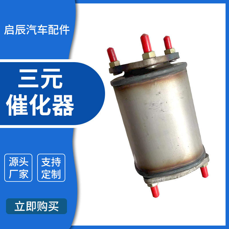 适用于别克凯越三元催化器总成 汽车配件催化器 三元催化器