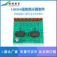 LM324温度指示器套件DIY 热敏电阻DIY散件 电子制作 教学实训配件