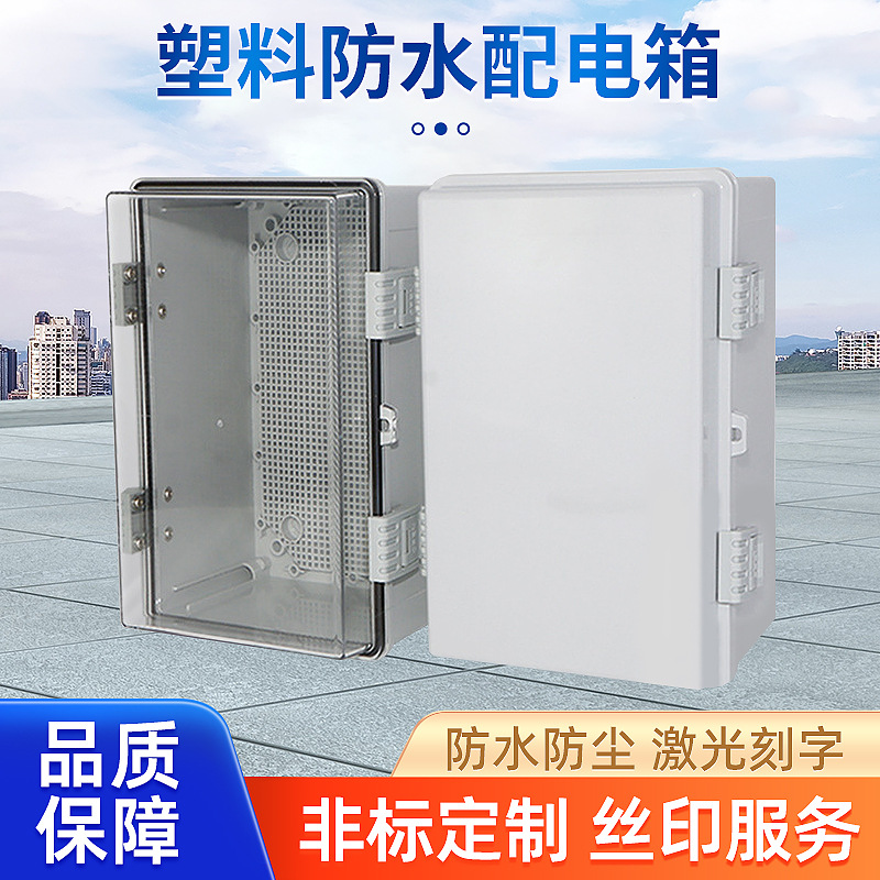 塑料防水配电箱ABS合页搭扣户外电箱弱电箱明装合页搭扣箱电气盒
