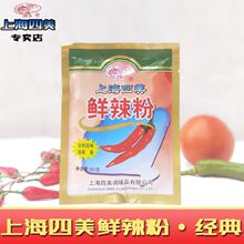 四美鲜辣粉调味料上海龙虾牌40克袋装面点小吃调料炒菜馄饨烧烤料